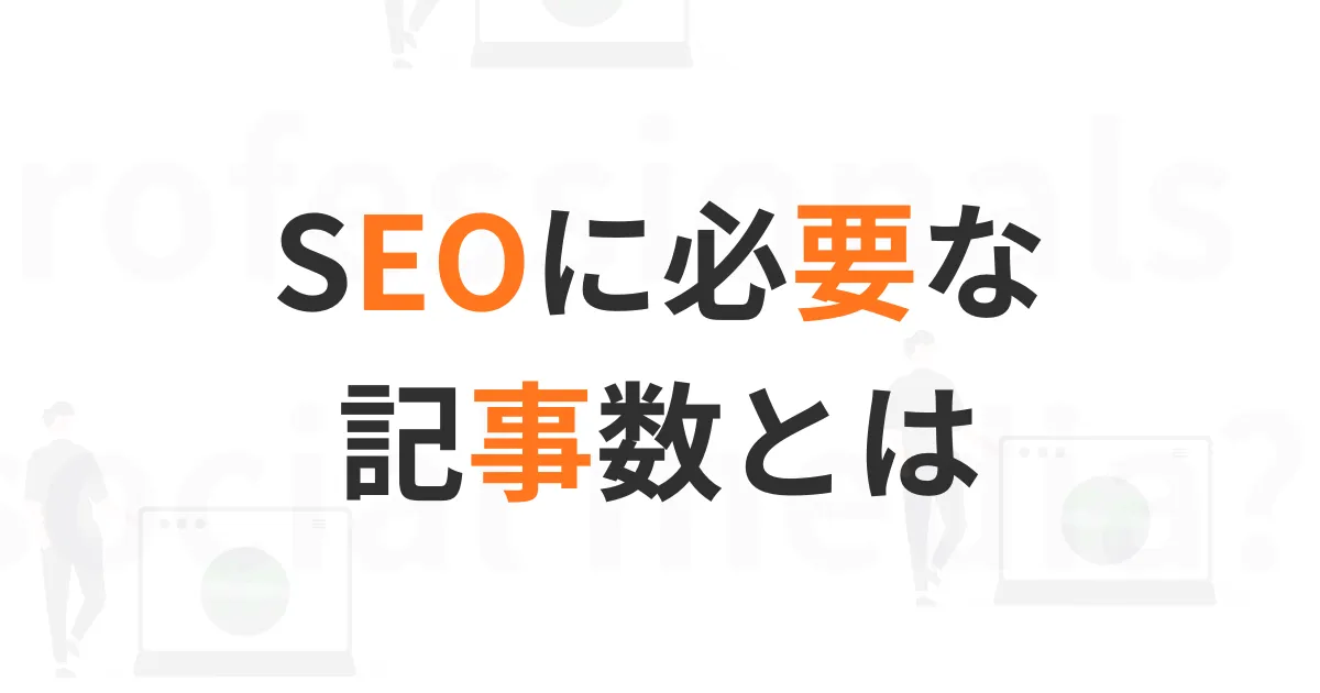 記事数解説