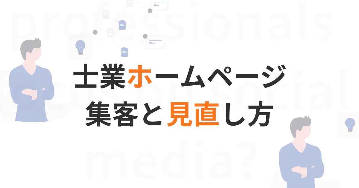 士業ホームページトップ画像