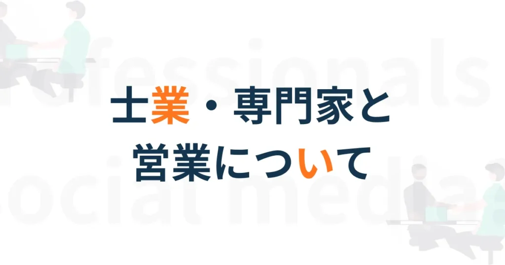 士業向けウエブ集客トップ画像