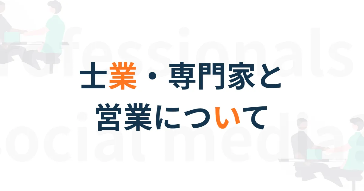 士業向けウエブ集客トップ画像