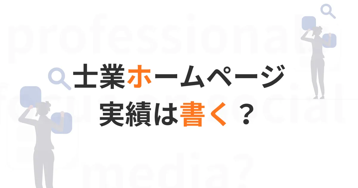 士業ホームページトップ実績画像