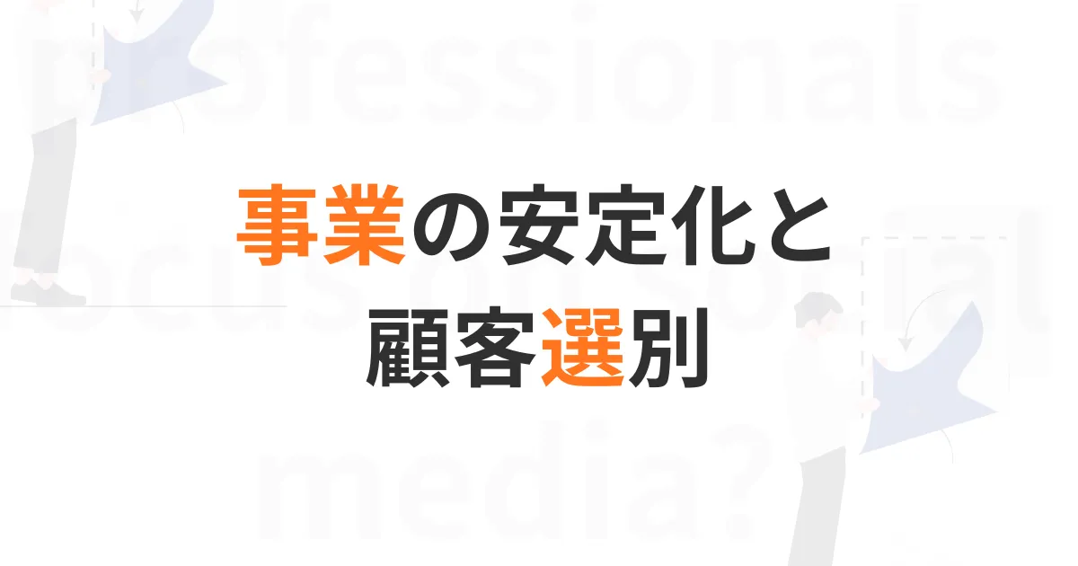 士業向けウエブ集客トップ画像