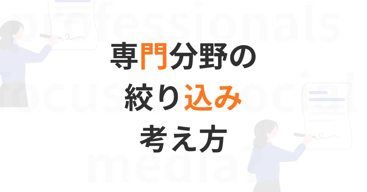 士業向けウエブ集客トップ画像