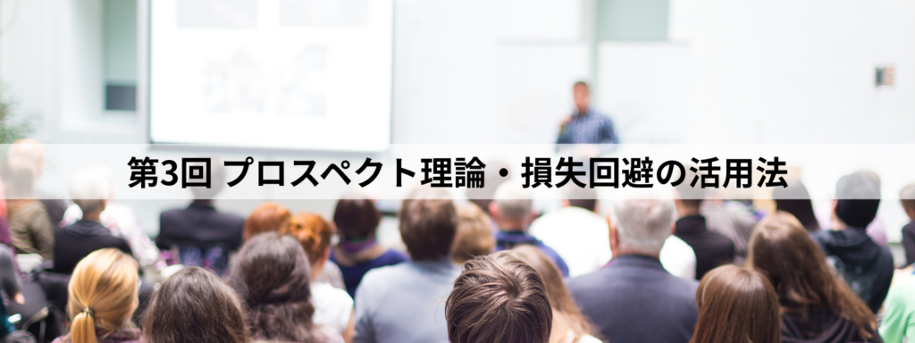 士業向け行動経済学を活用した集客方法解説動画