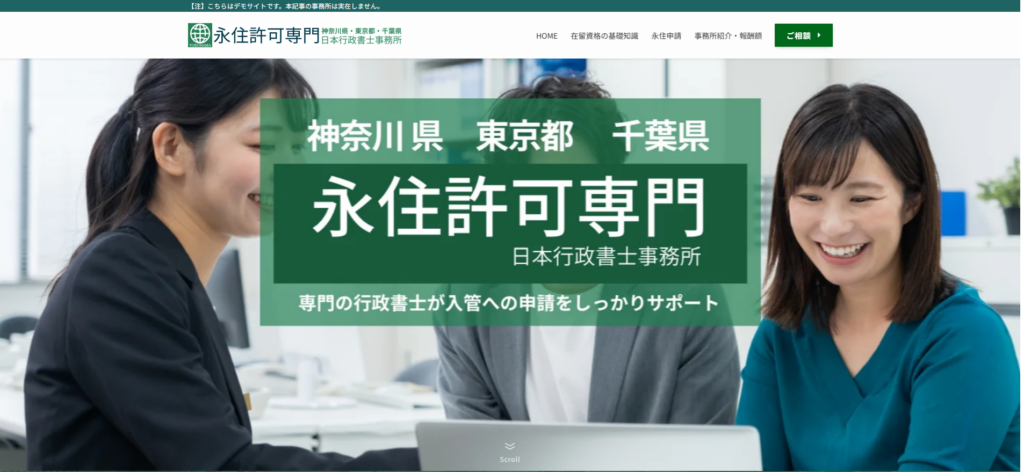 永住許可申請支援サイト