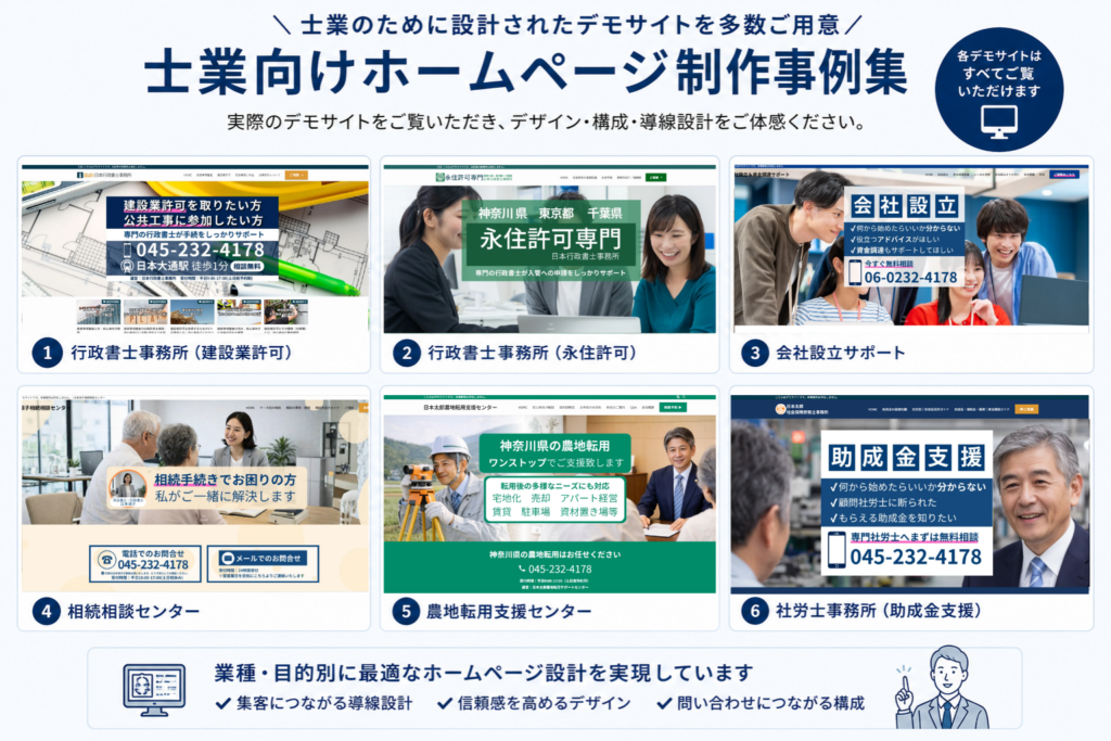 士業向けホームページデモサイトサンプル