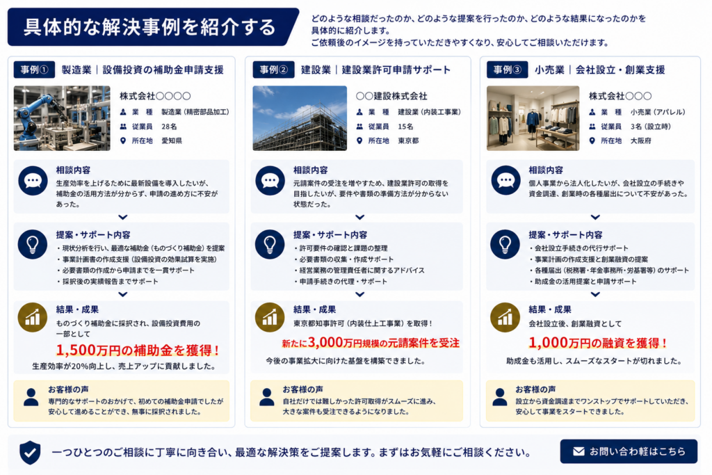 士業ホームーページ信頼構築
