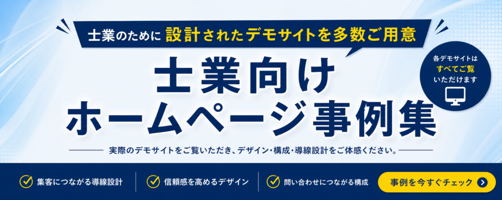士業ホームページ事例集