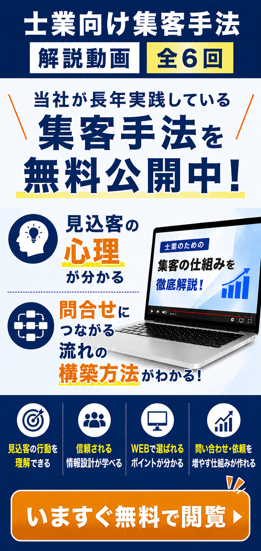 集客解説動画バナー