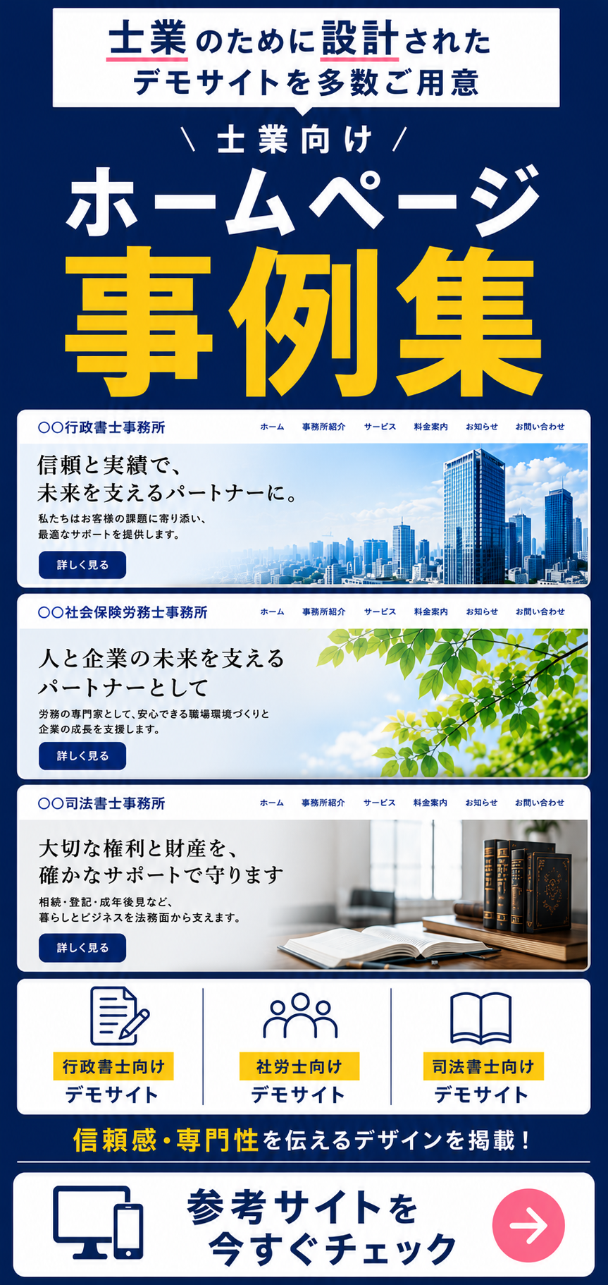 ホームページ事例集
