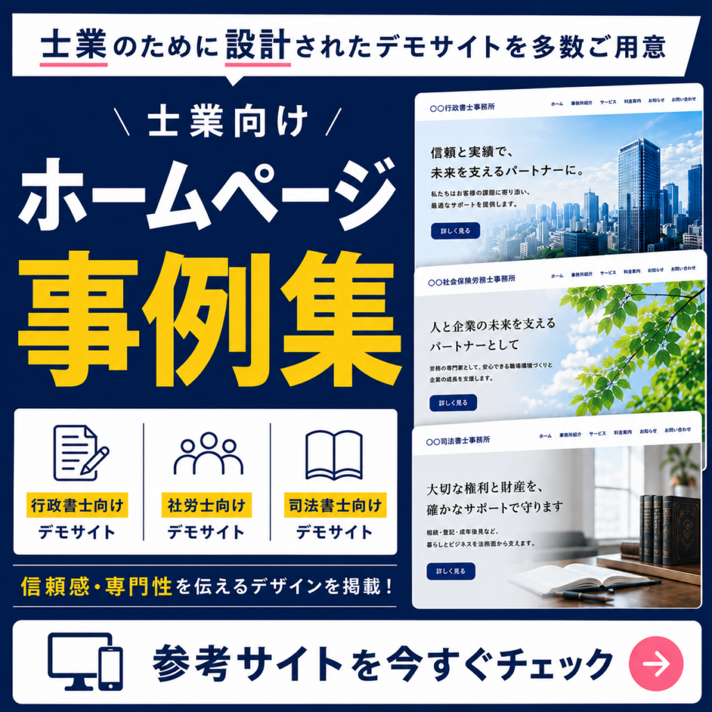 ホームページ事例集