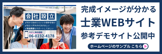士業向けホームページ事例リンク