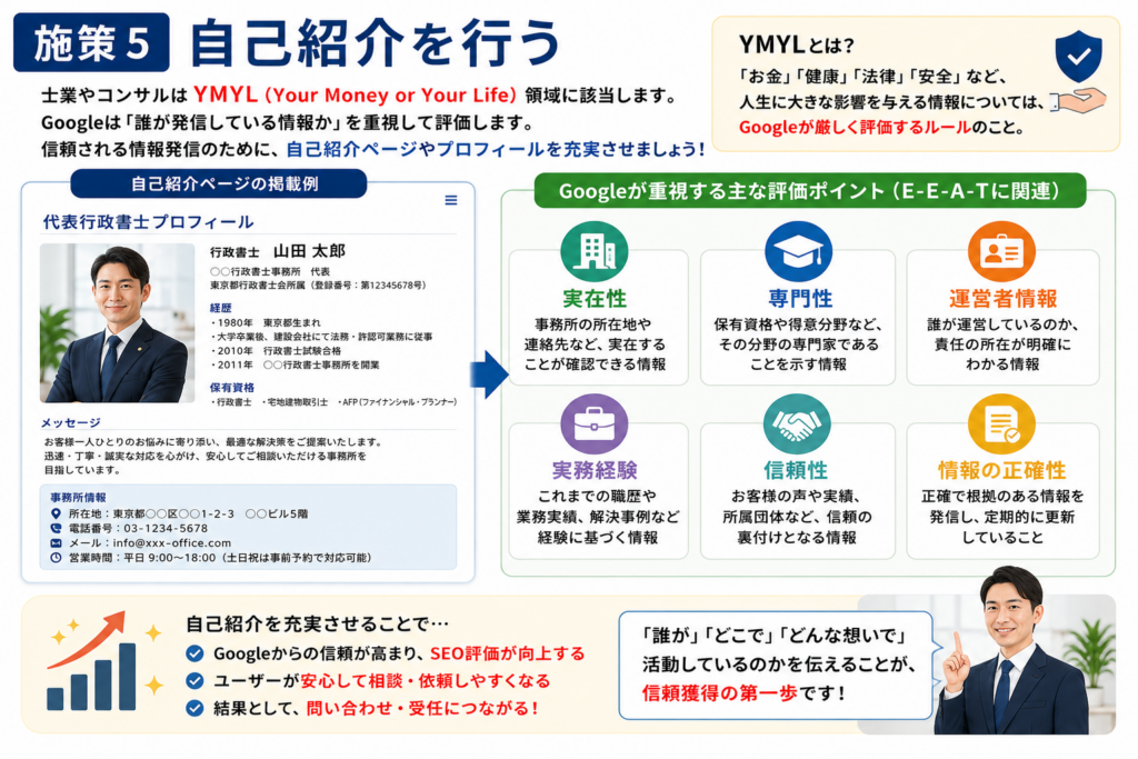 士業事務所向けに、初心者でも実践しやすいSEO対策
