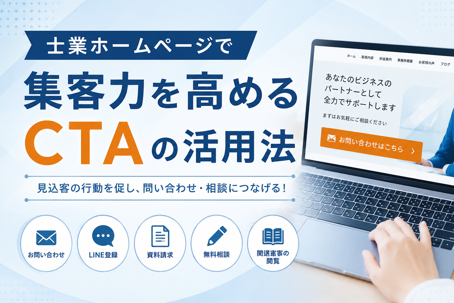 CTAを活用しよう