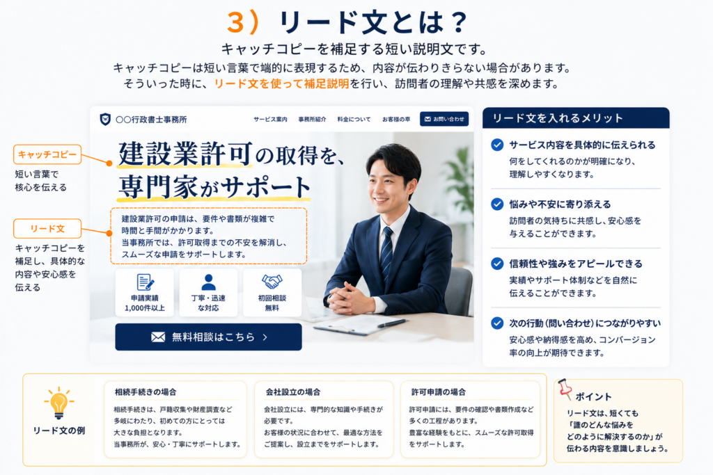 士業向けサイトでファーストビューを改善する