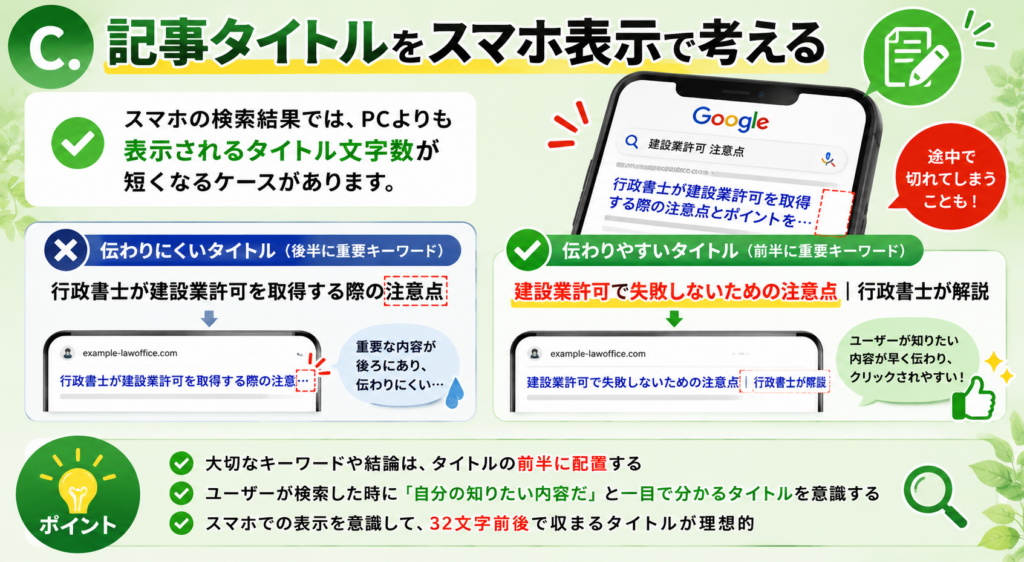 士業向けスマホ対応でアクセス数を増やす方法