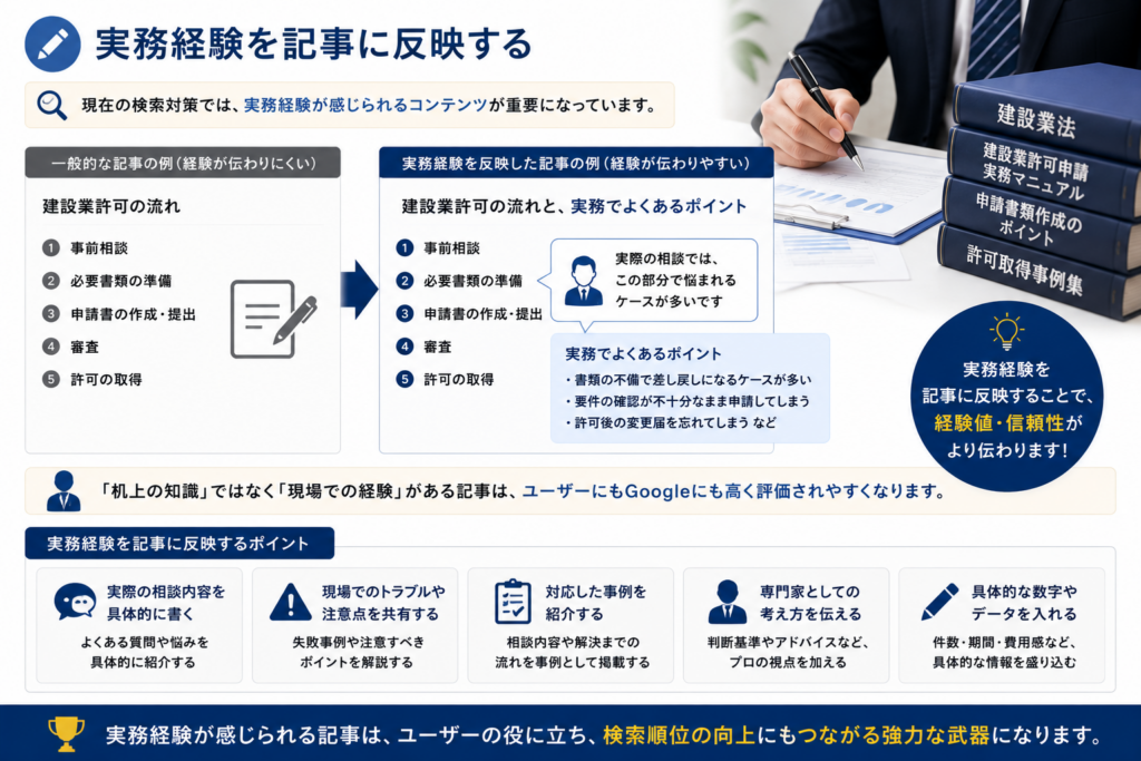 士業のEEAT対策を解説