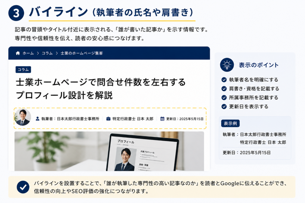 士業プロフィール設計のポイント解説