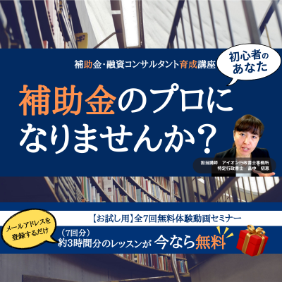 補助金講座バナー
