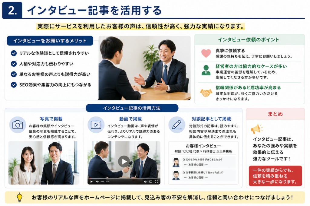 士業ホームページで実績がない場合の集客方法