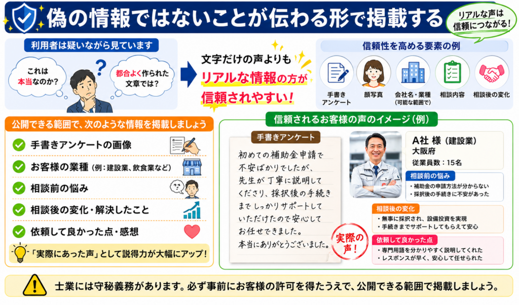ホームページに利用者の感想は必要か