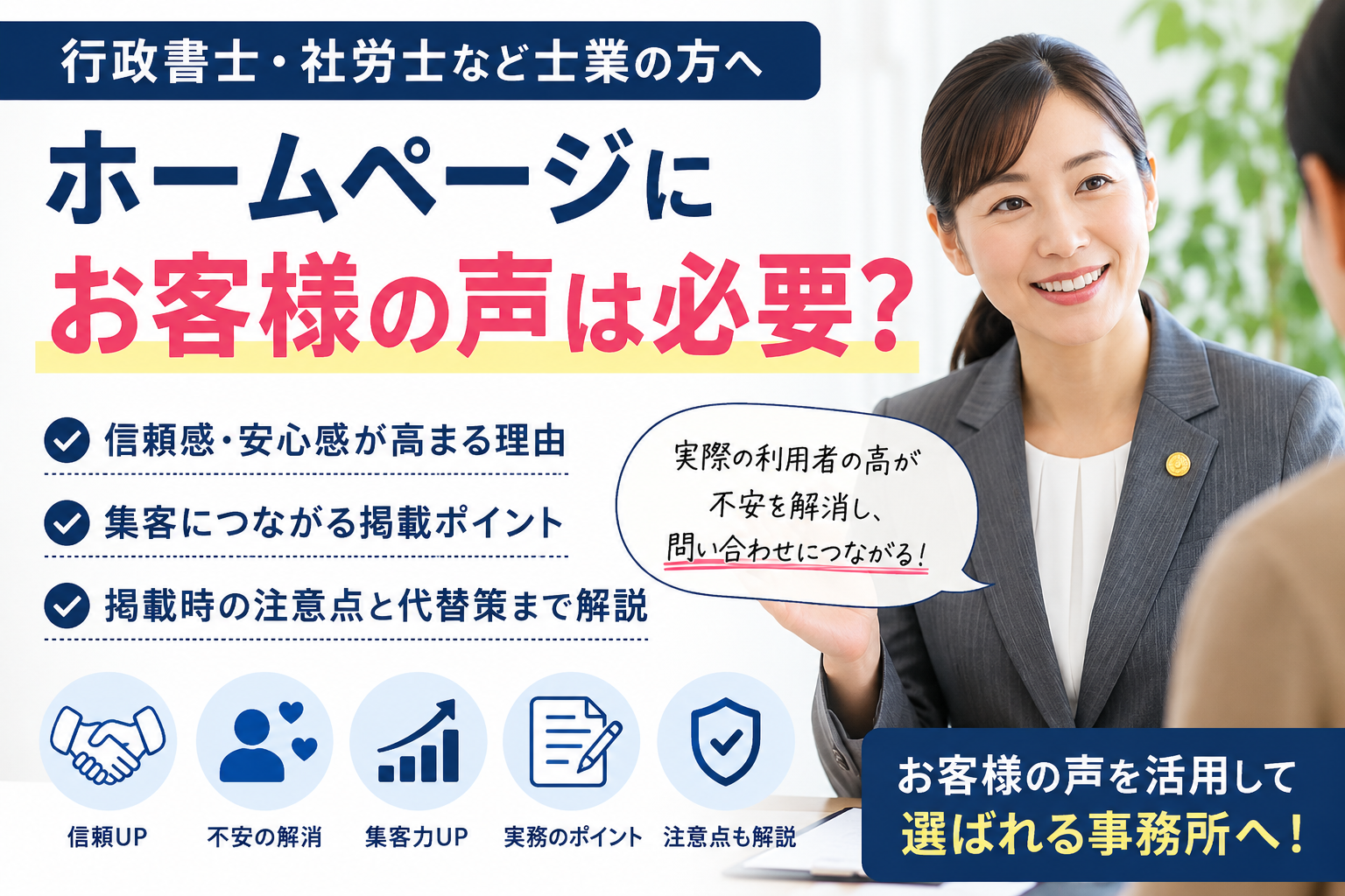 ホームページに利用者の感想は必要か