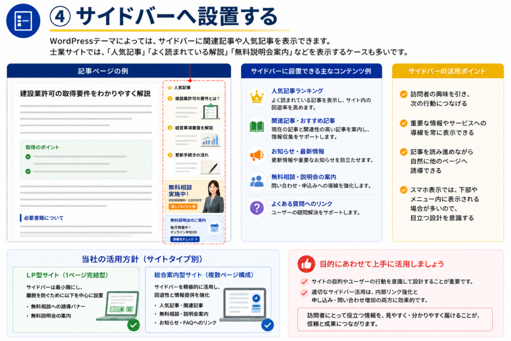 士業向け内部リンク活用法