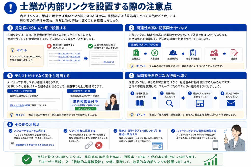 士業向け内部リンク活用法
