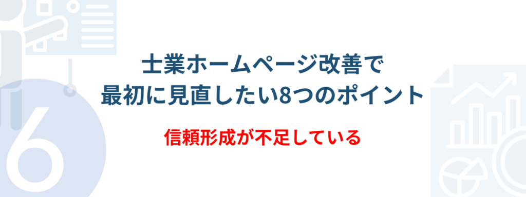 士業向けホームページ集客