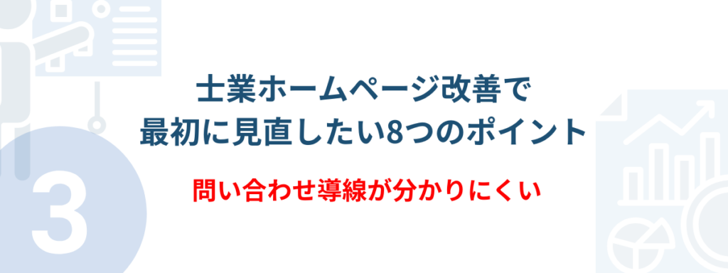 士業向けホームページ集客