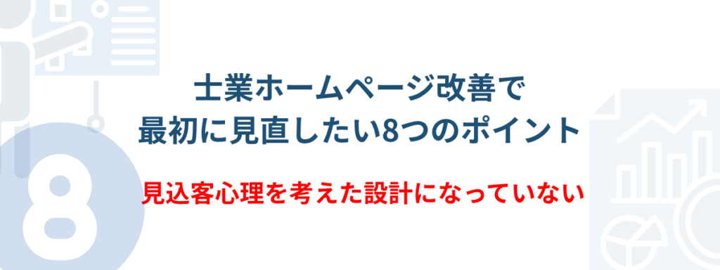士業向けホームページ集客