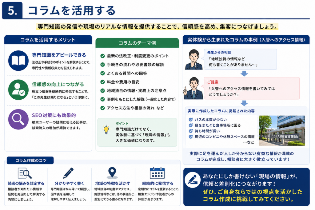 士業ホームページで実績がない場合の集客方法