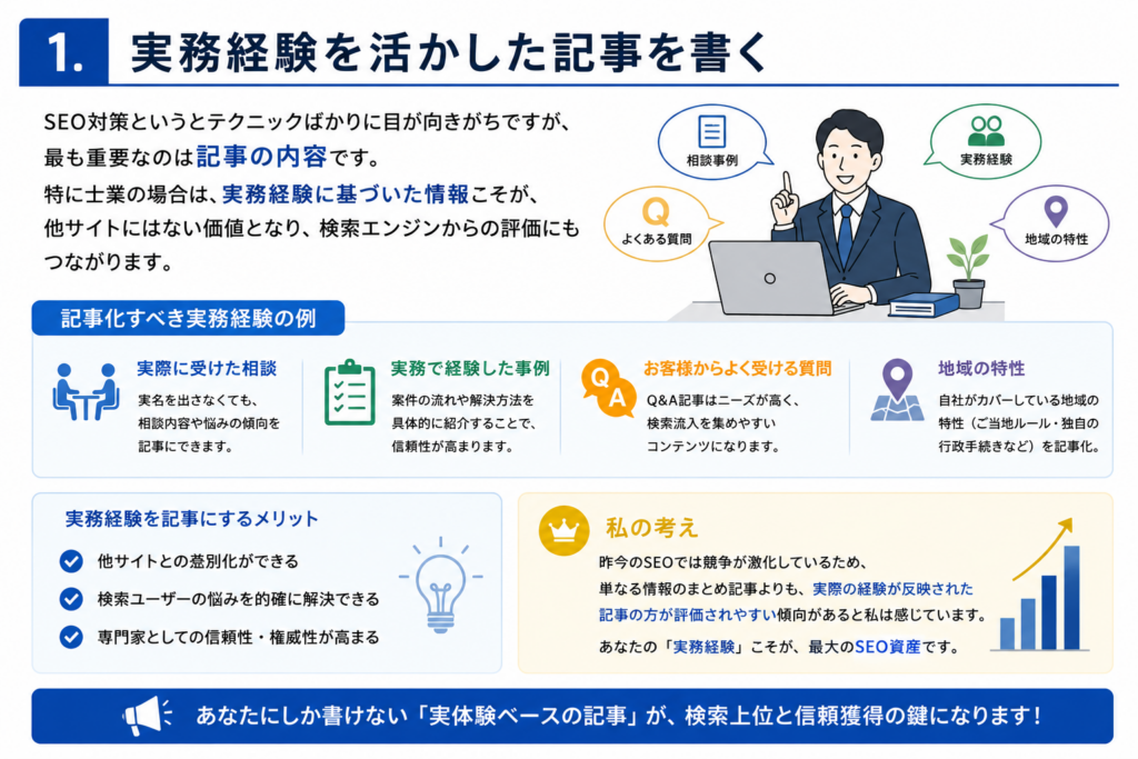 士業SEO効果が出る目安