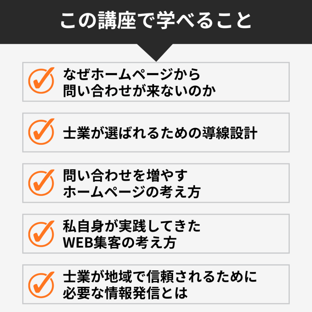 WEB集客実践講座の対象者