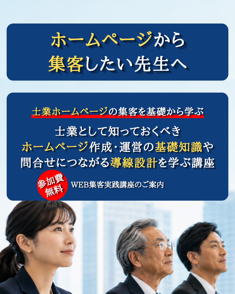 ホームページから 集客したい先生