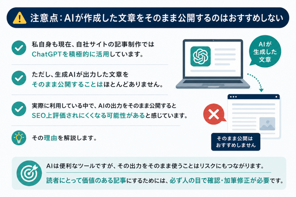 生成AIはSEOに不利か