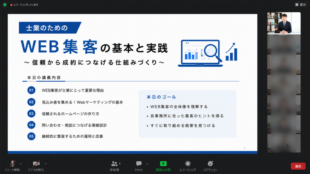 WEB集客講座イメージ画像