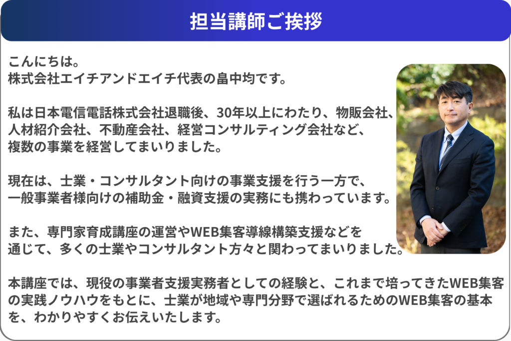 担当講師挨拶