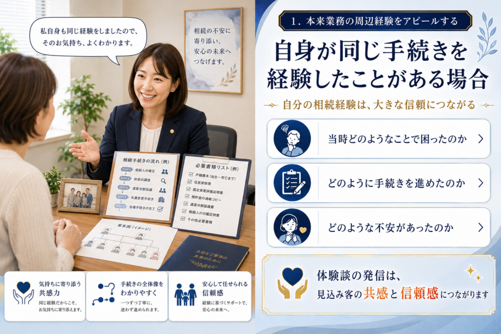 未経験士業の信頼感獲得方法