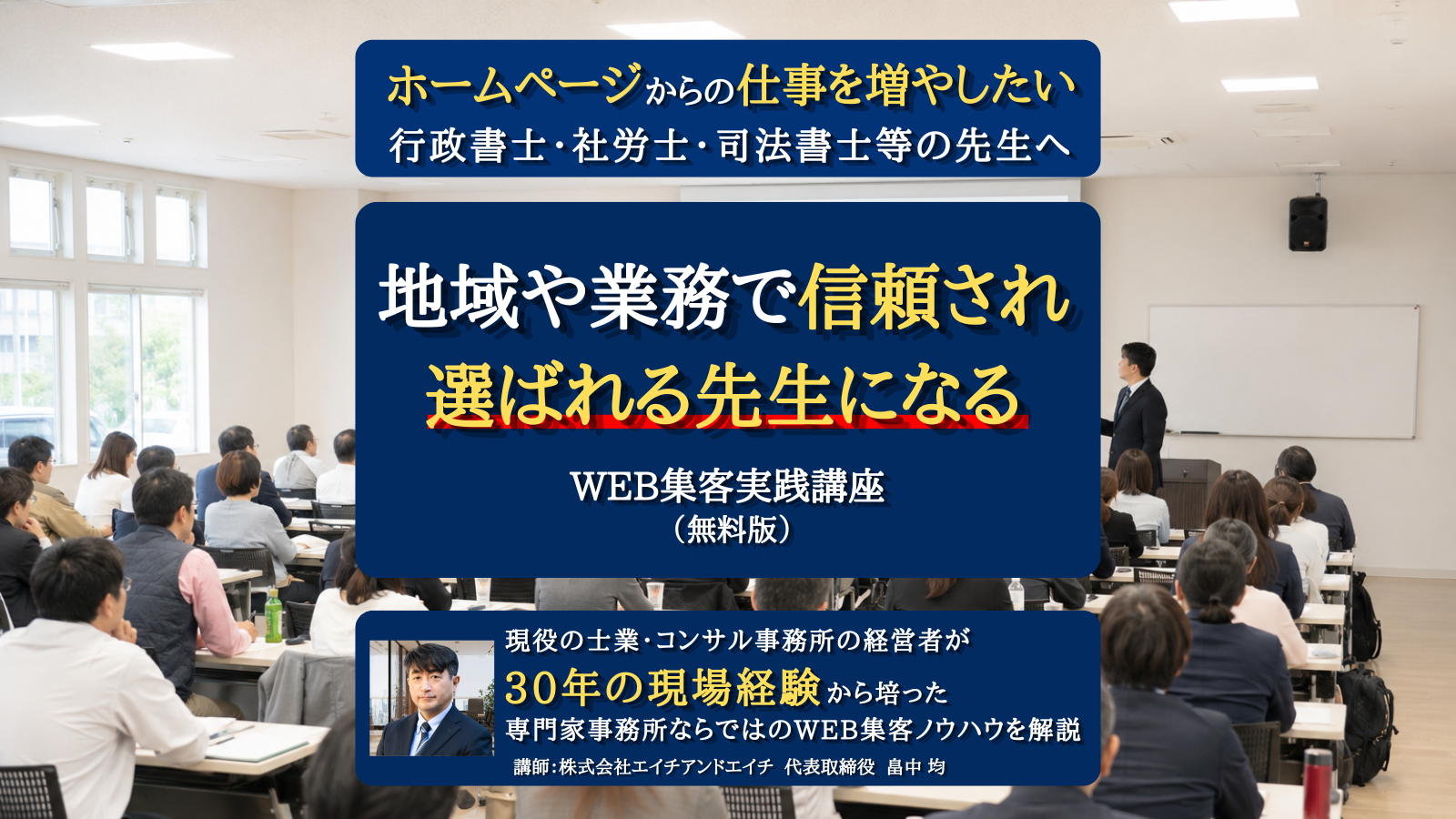 士業向けWEB集客実践講座TOP画像