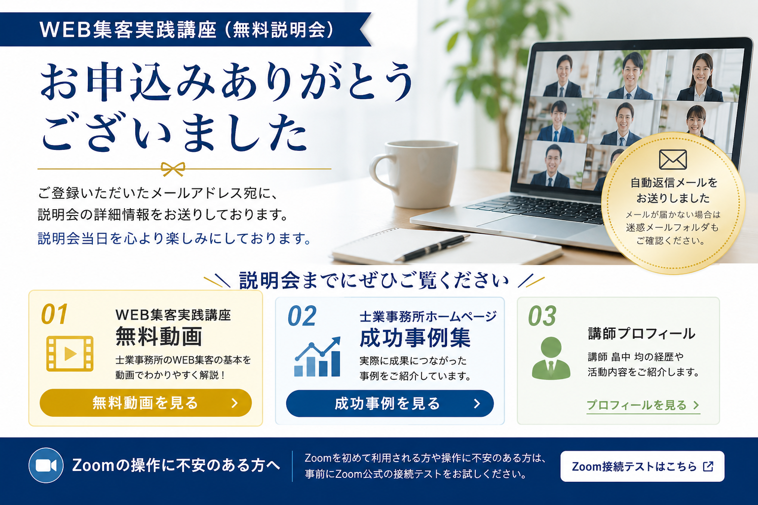 サンクスページTOP画像