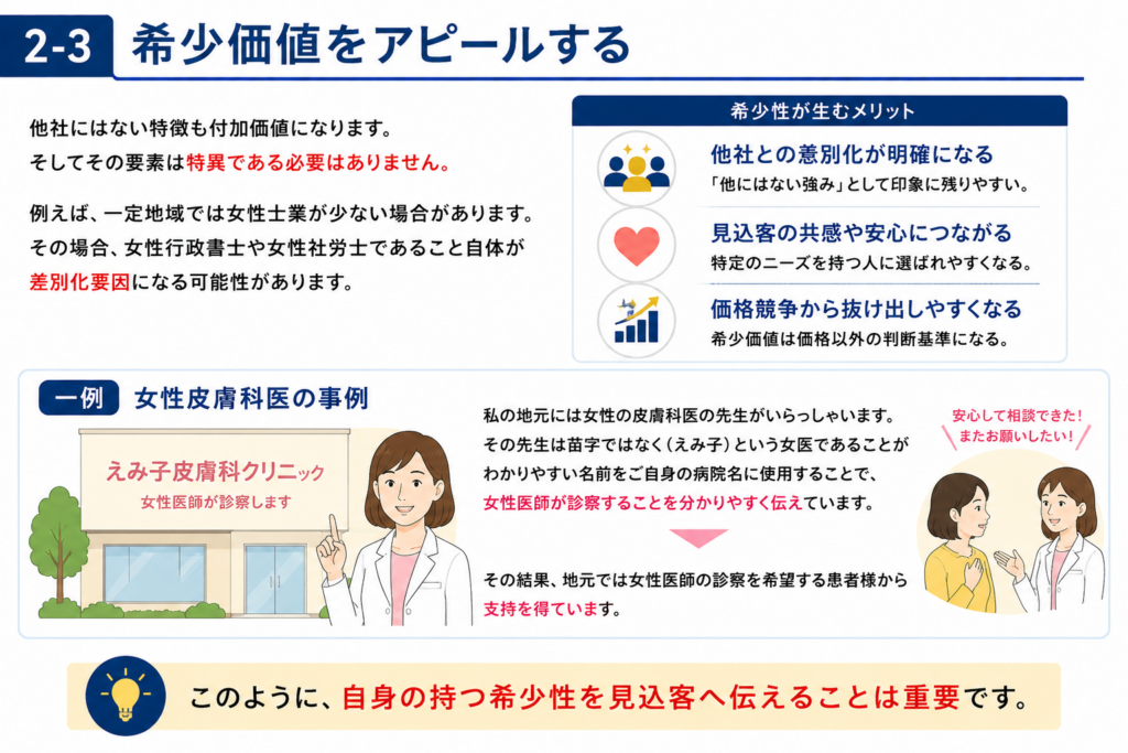 士業か価格競争から抜け出すために (1)