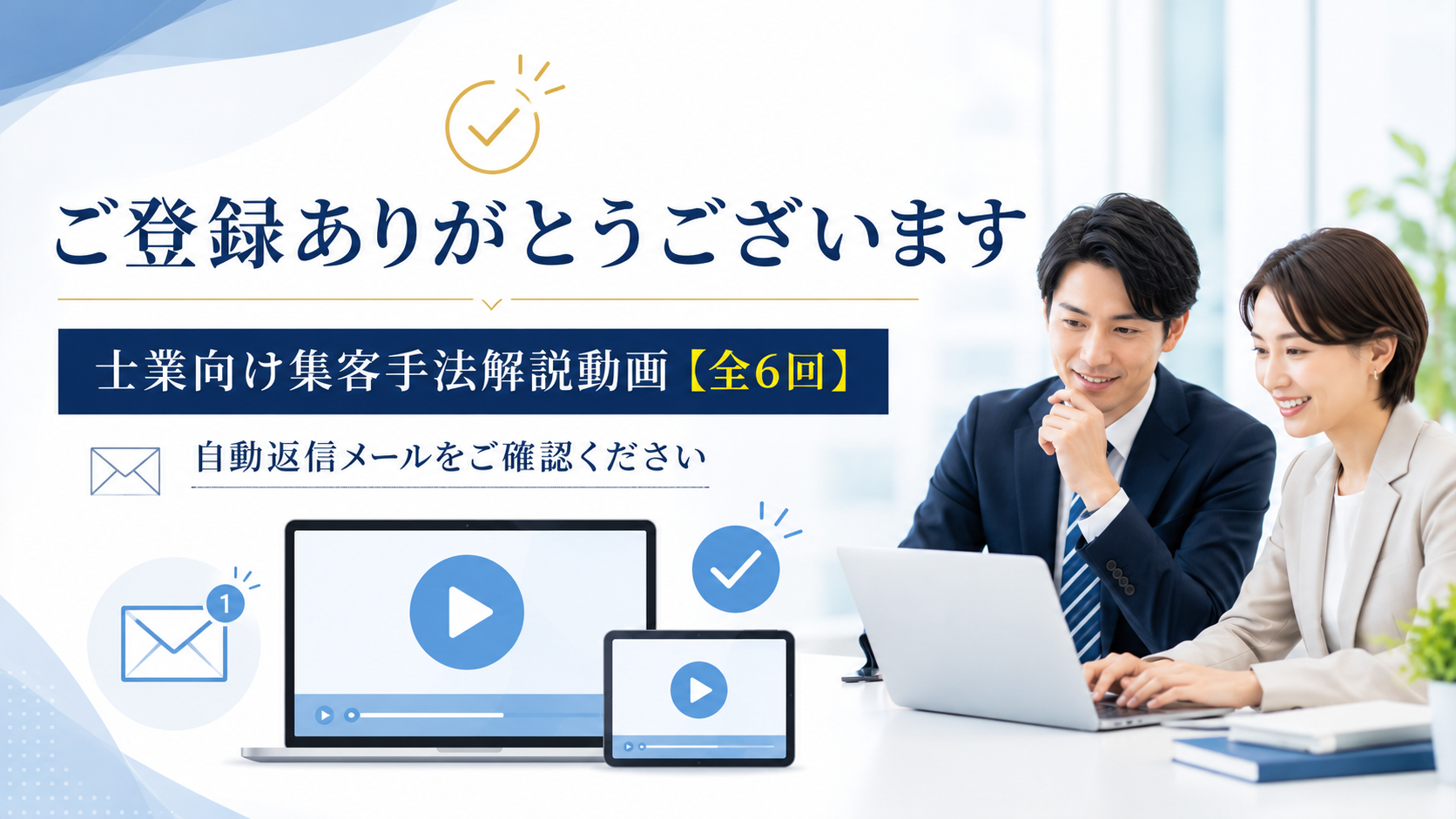 集客導線解説動画
